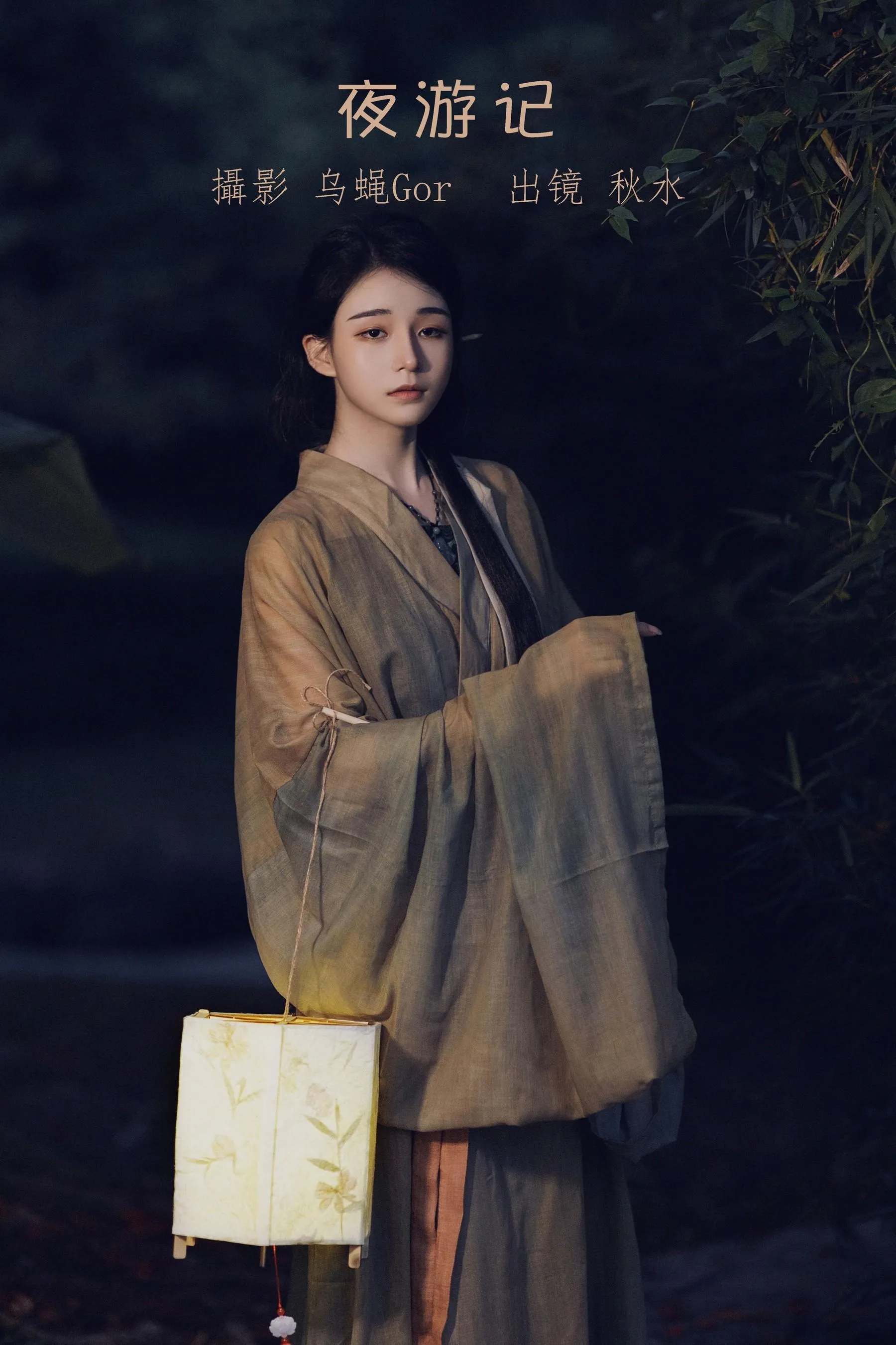 [YITUYU艺图语]2022.07.19 夜游记 秋水 [34P]插图3